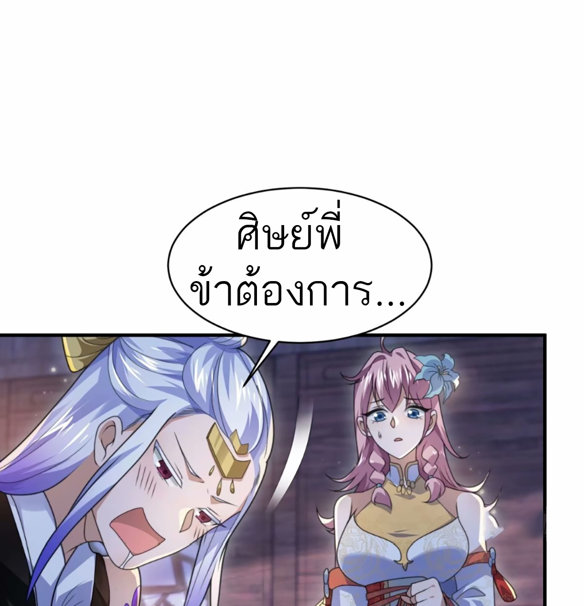 ซวยแล้วข้าโดนตามล่าจากศิษย์ในสำนัก ตอนที่ 44 หน้า 9