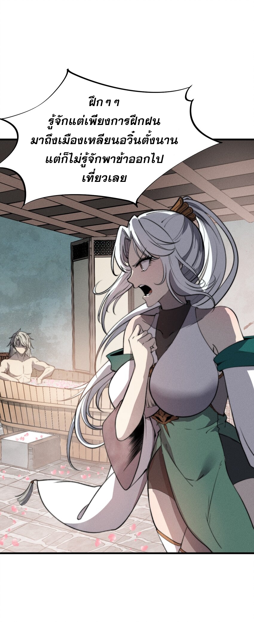 ระบบกลืนกินขั้นสุดยอด ตอนที่ 46 หน้า 45