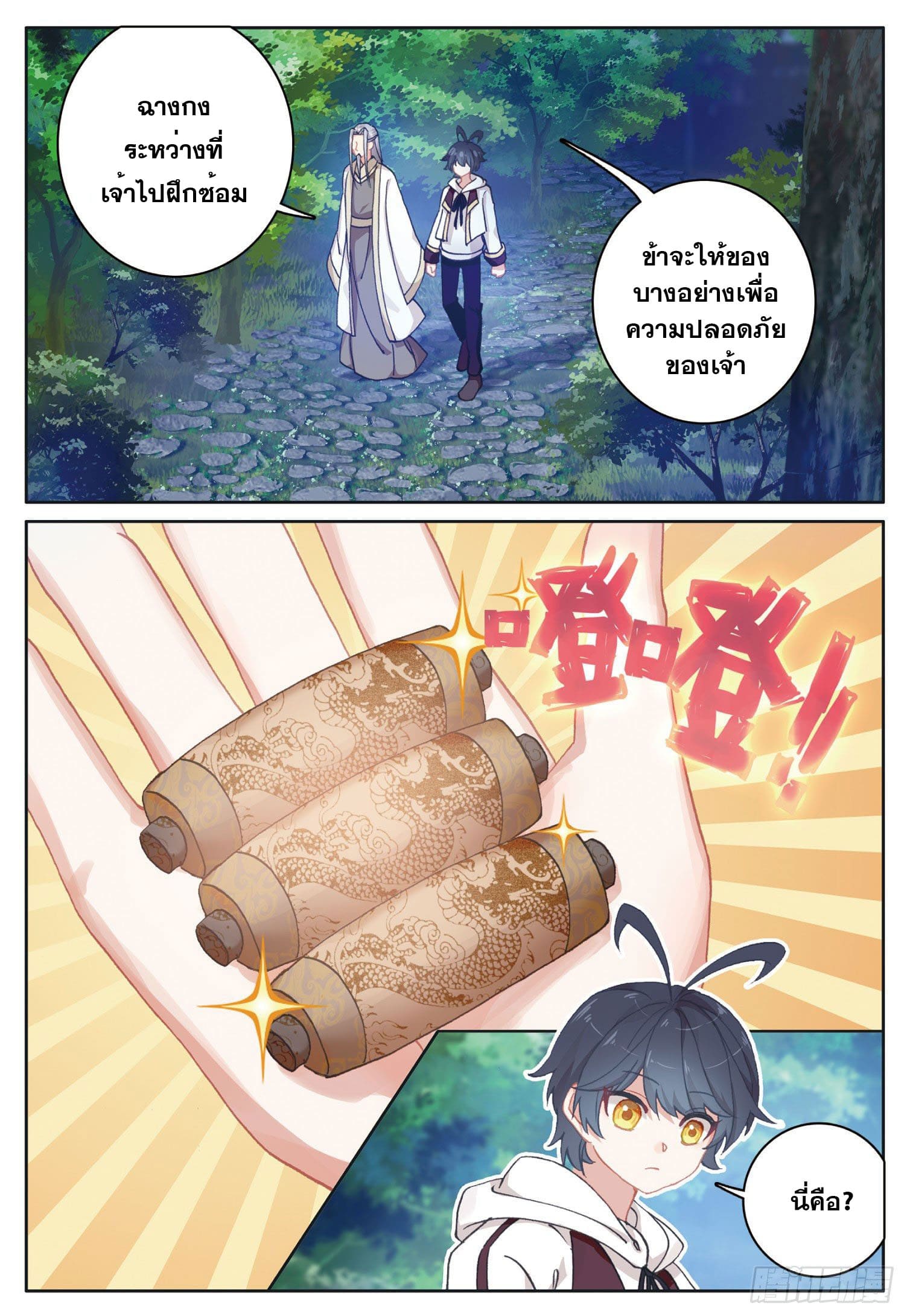 Child of light บุตรแห่งแสง ตอนที่ 17 หน้า 8