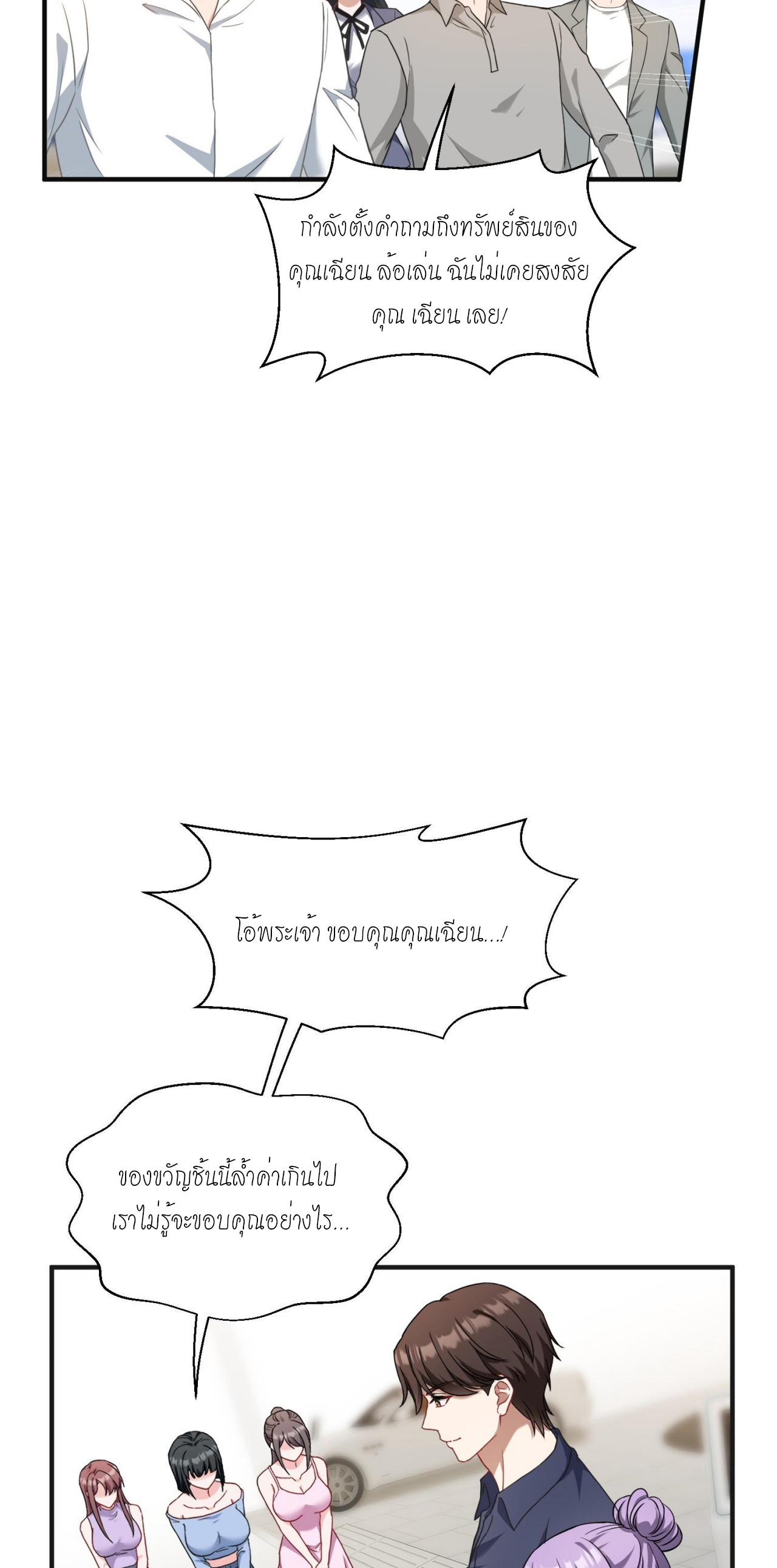 ผมไปเกาะสาวสวยกิน, แต่ตอนนี้ฉันเป็นคนร่ำรวยแล้ว~ ตอนที่ 25 หน้า 25