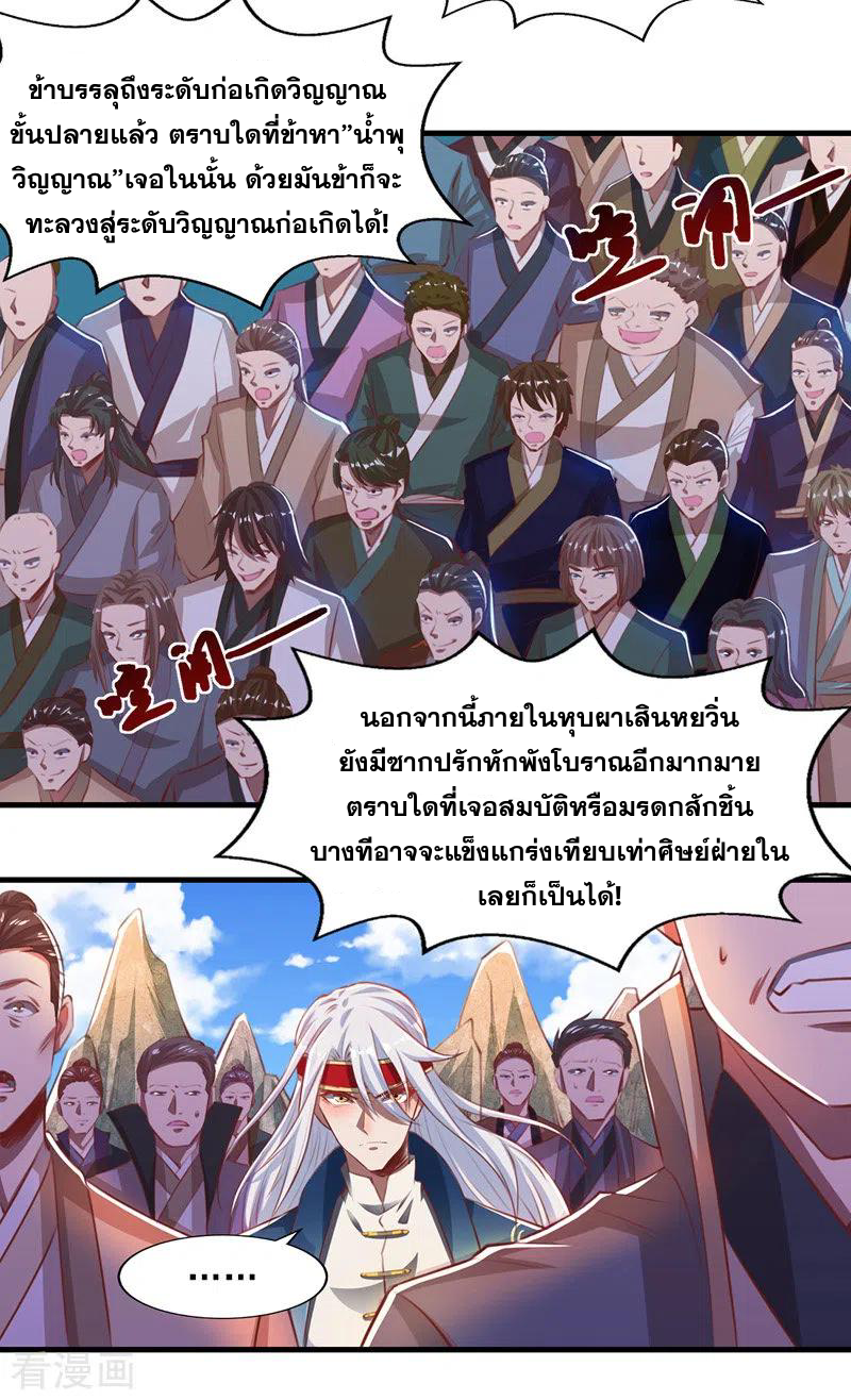 จักรพรรดิสวรรค์จุติ ตอนที่ 41 หน้า 2