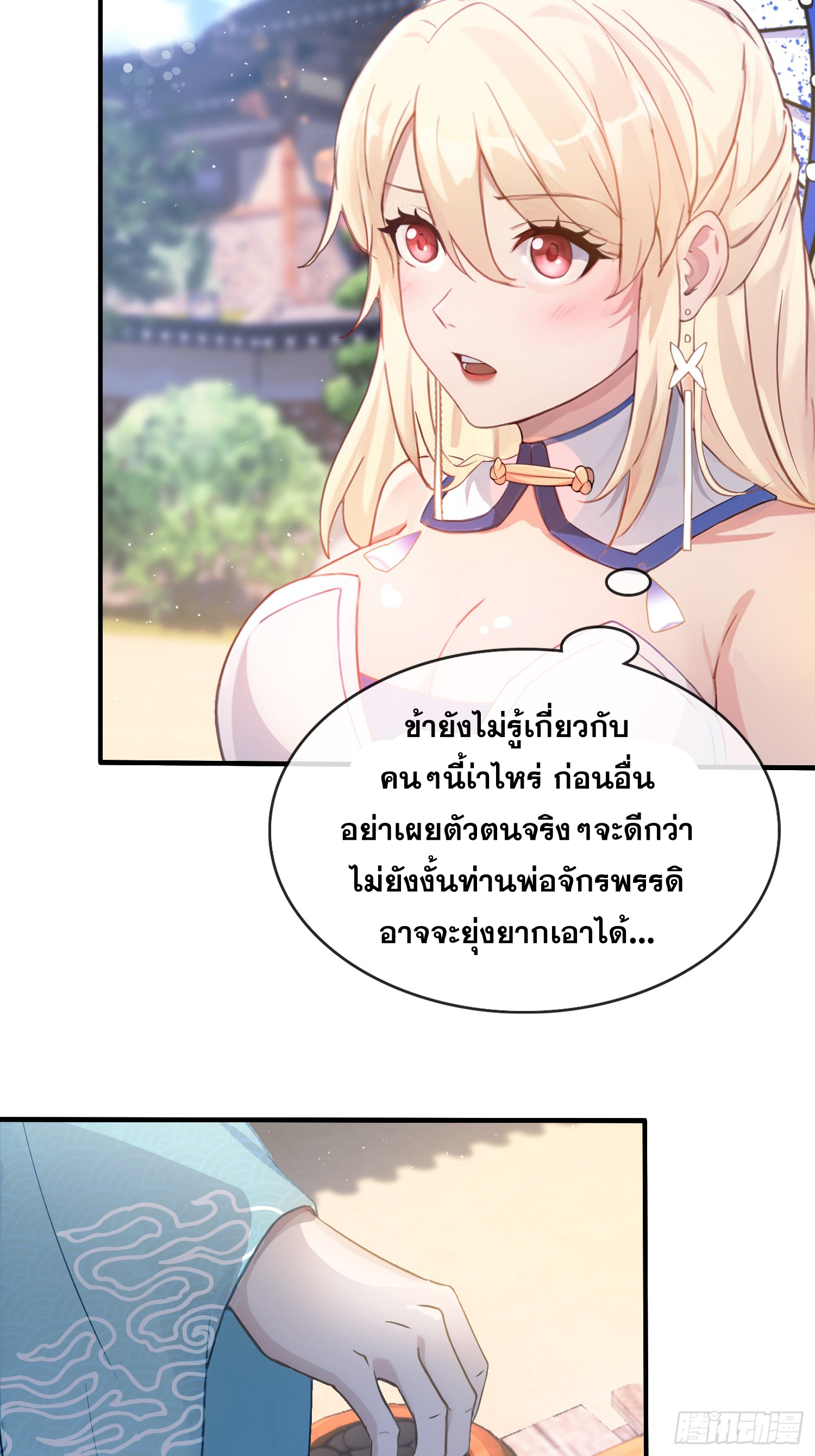 ข้านี่แหละไร้เทียมทาน ตอนที่ 8 หน้า 47