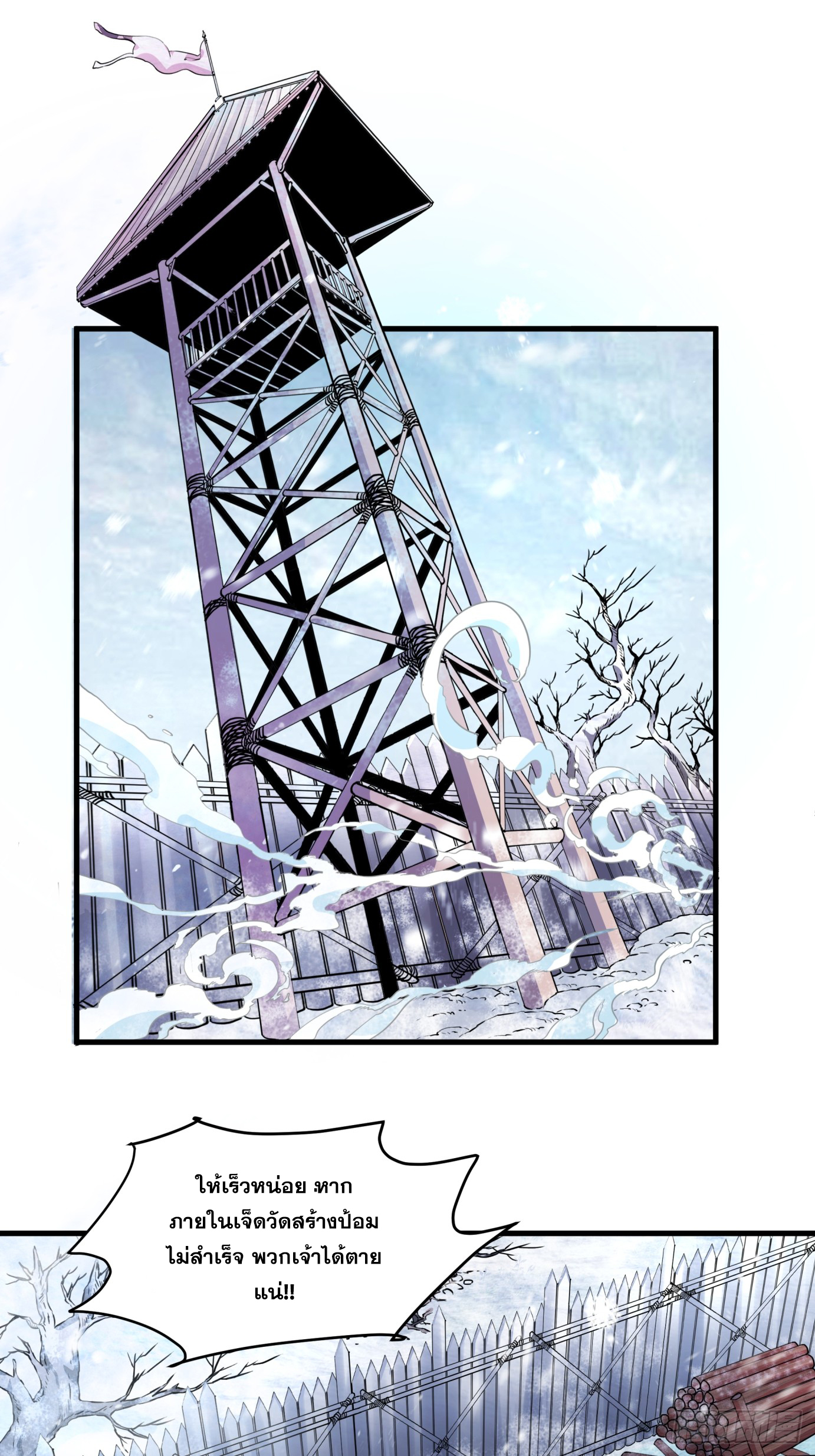 หนึ่งคนสยบยุทธภพ - Jianghu Domination ตอนที่ 3 หน้า 35