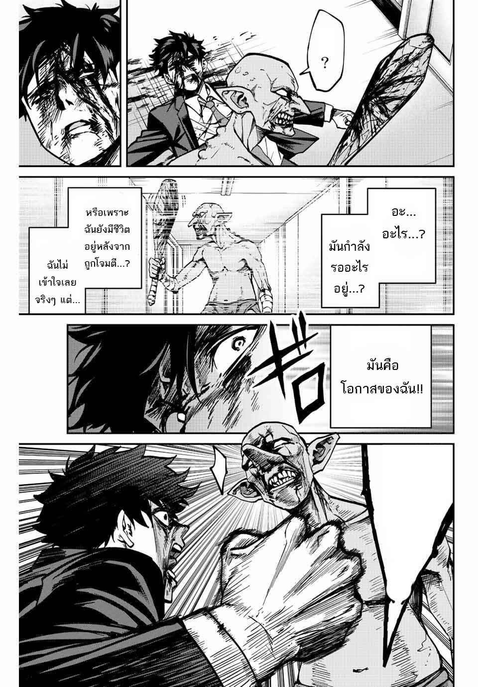 มีเพียงฉันเท่านั้นที่รู้ว่าโลกนี้กำลังจะล่มสลาย ตอนที่ 1 หน้า 51