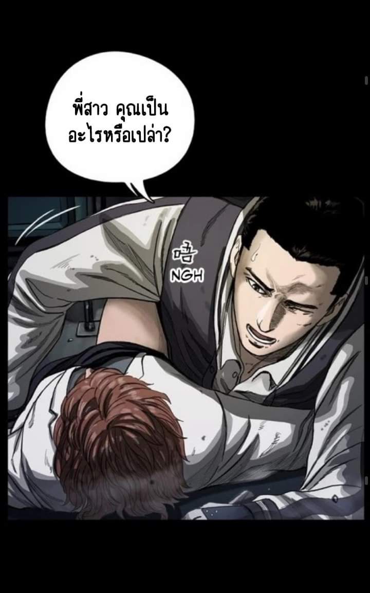 ข้าคือนักล่า ตอนที่ 5 หน้า 56