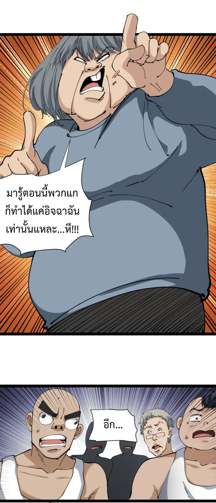 หมอเกรียนเซียนพิษ ตอนที่ 23 หน้า 55