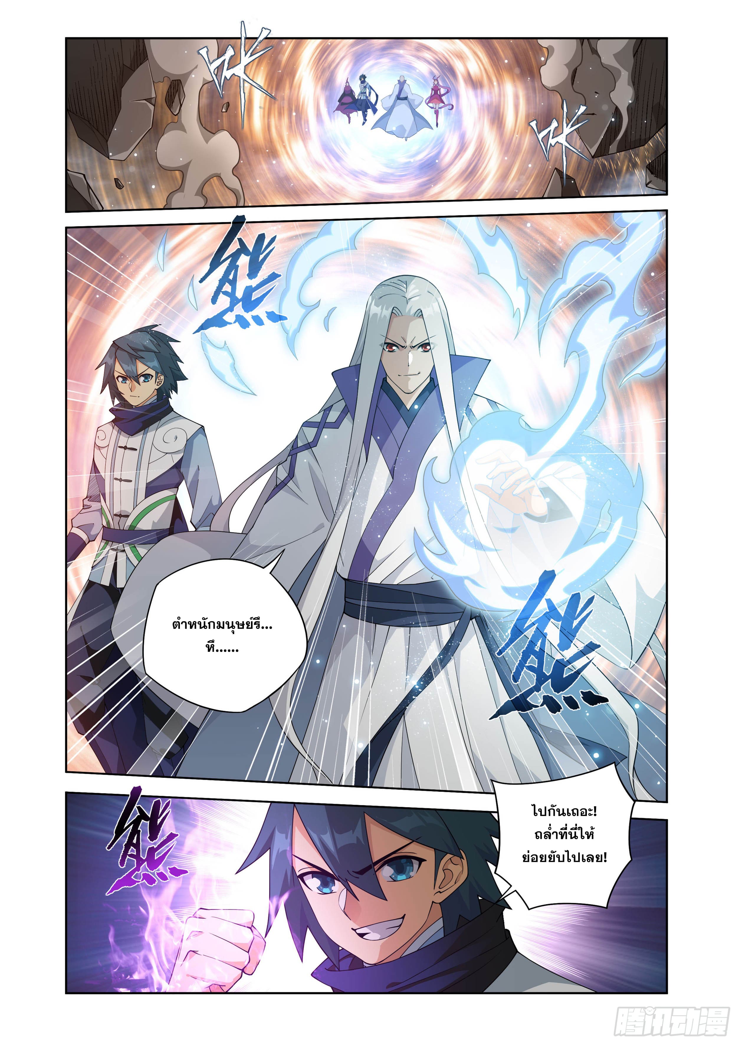 Doupo Cangqiong (ชนจีน) ตอนที่ 113 หน้า 7