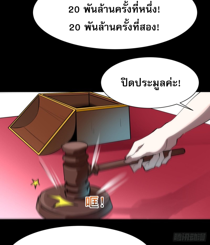 Rebirth City Deity - การเกิดใหม่ของเทพเซียนแห่งนคร ตอนที่ 18 หน้า 8