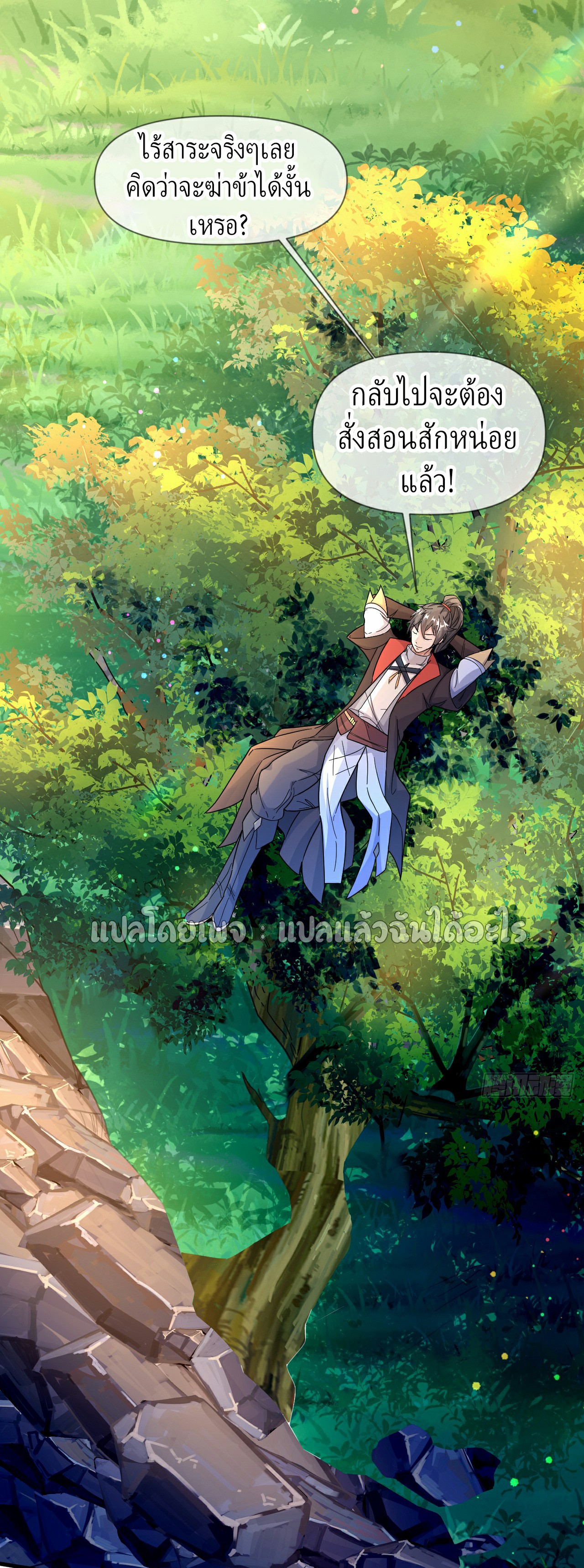 (ชนจีน)จุติเทพจักรพรรดิเกิดมาทั้งทีมีคะแนนเป็นล้าน ตอนที่ 10 หน้า 2