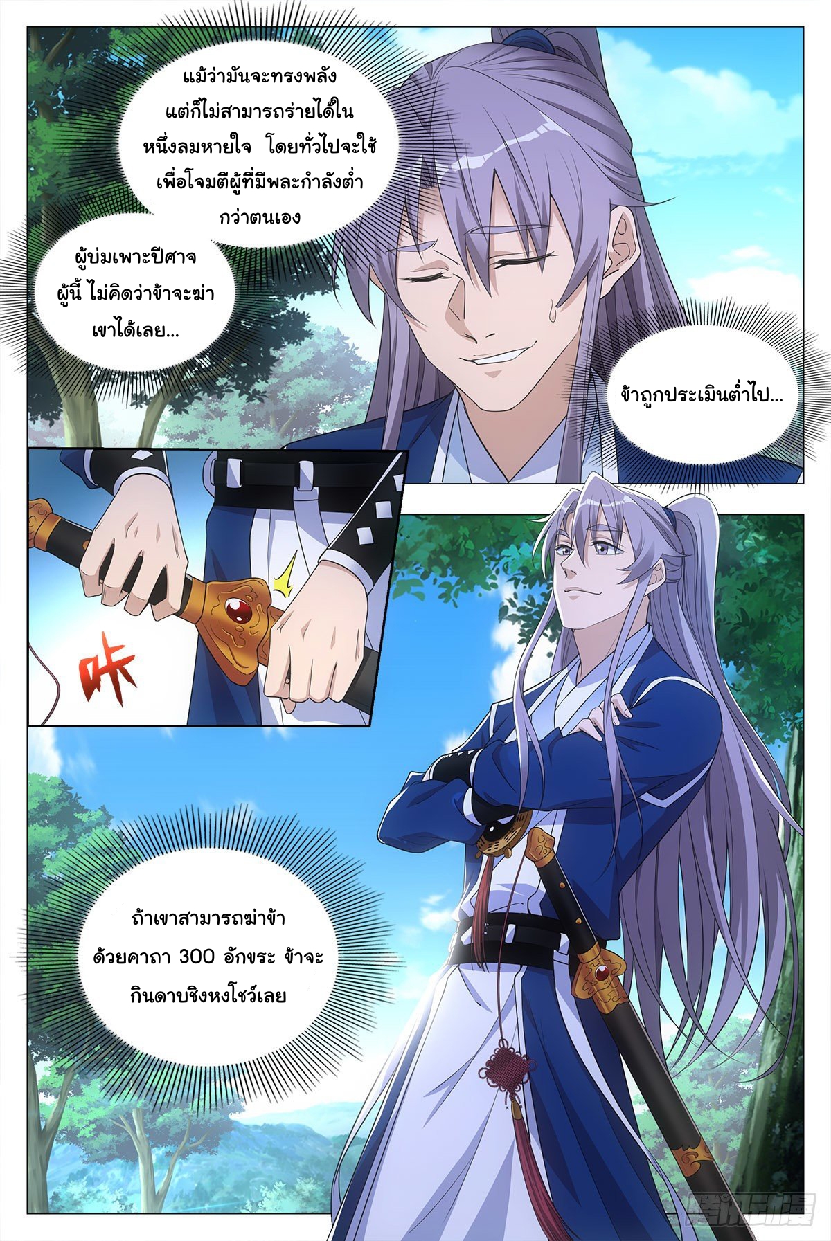 Great Zhou Immort Officials - ข้าราชการอมตะ ตอนที่ 30 หน้า 10