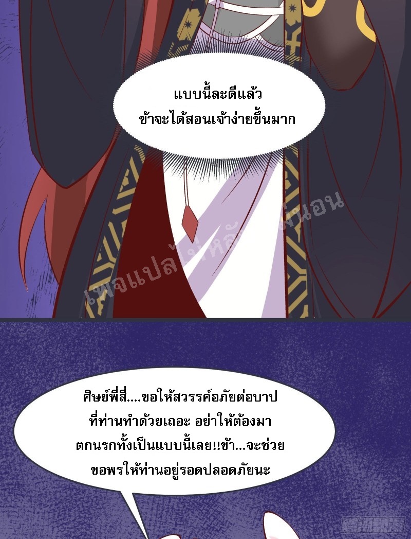 ฮาเร็มของข้ามีแต่ลูกศิษย์หญิงทั้งนั้น ตอนที่ 13 หน้า 45