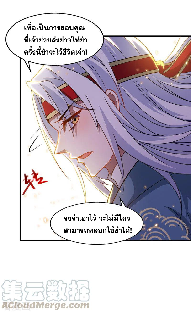 จักรพรรดิสวรรค์จุติ ตอนที่ 45 หน้า 9