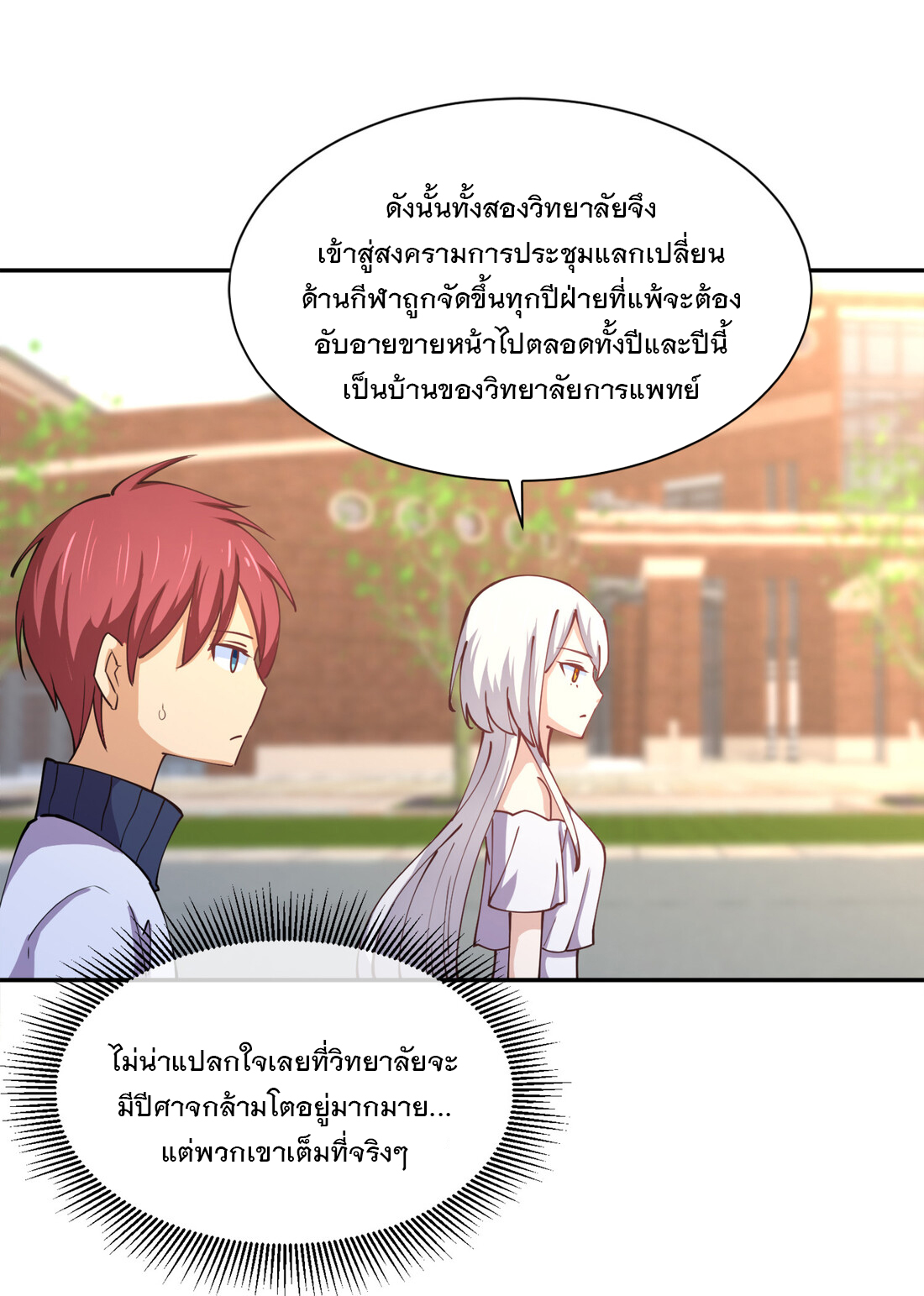 แฟนของผมชื่อหลงอ่าวเทียน ตอนที่ 11 หน้า 22