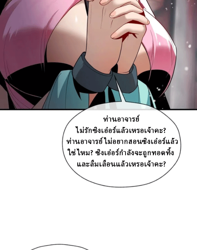 จอมมารสุดแกร่ง ล้างแค้นศิษย์ทรยศ ตอนที่ 16 หน้า 48