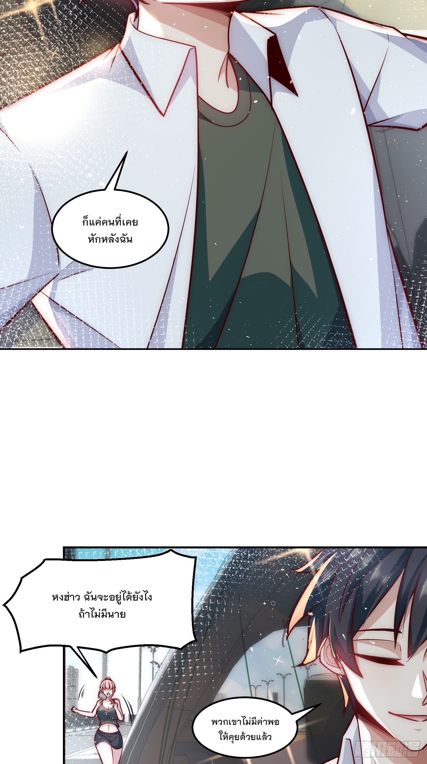 สร้างฮาเร็มด้วยระบบฉายาสุดเทพ ตอนที่ 28 หน้า 30