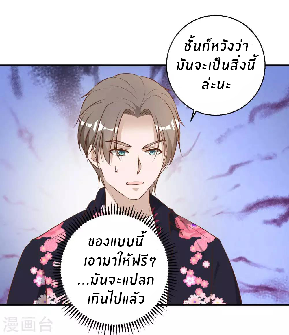 God Fisherman ตอนที่ 43 หน้า 8