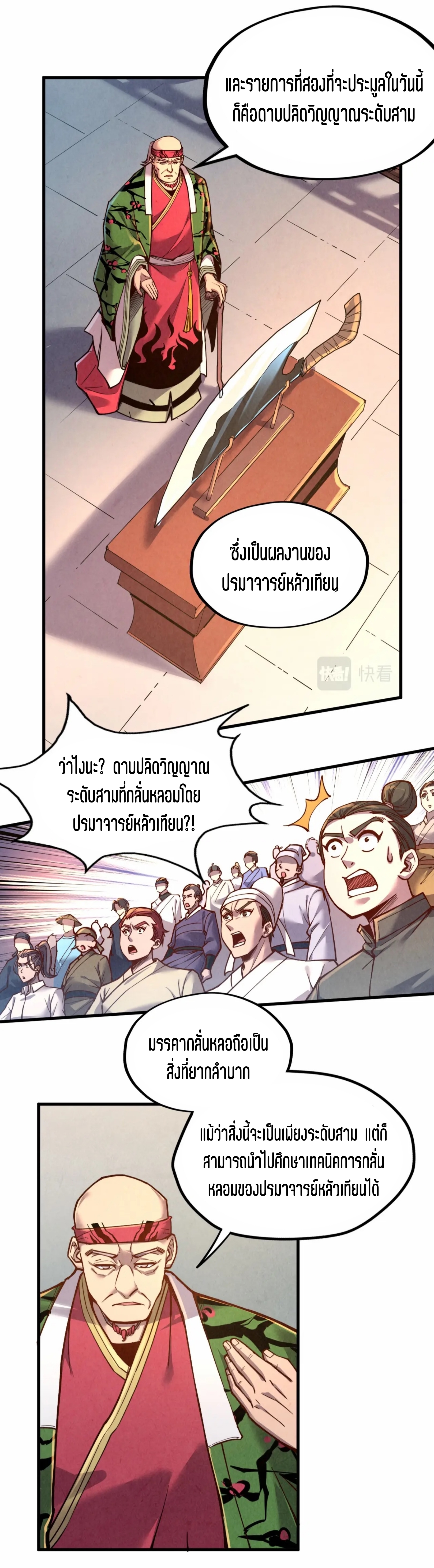 มหาเทพนิรันดร์กาล ตอนที่ 40 หน้า 29