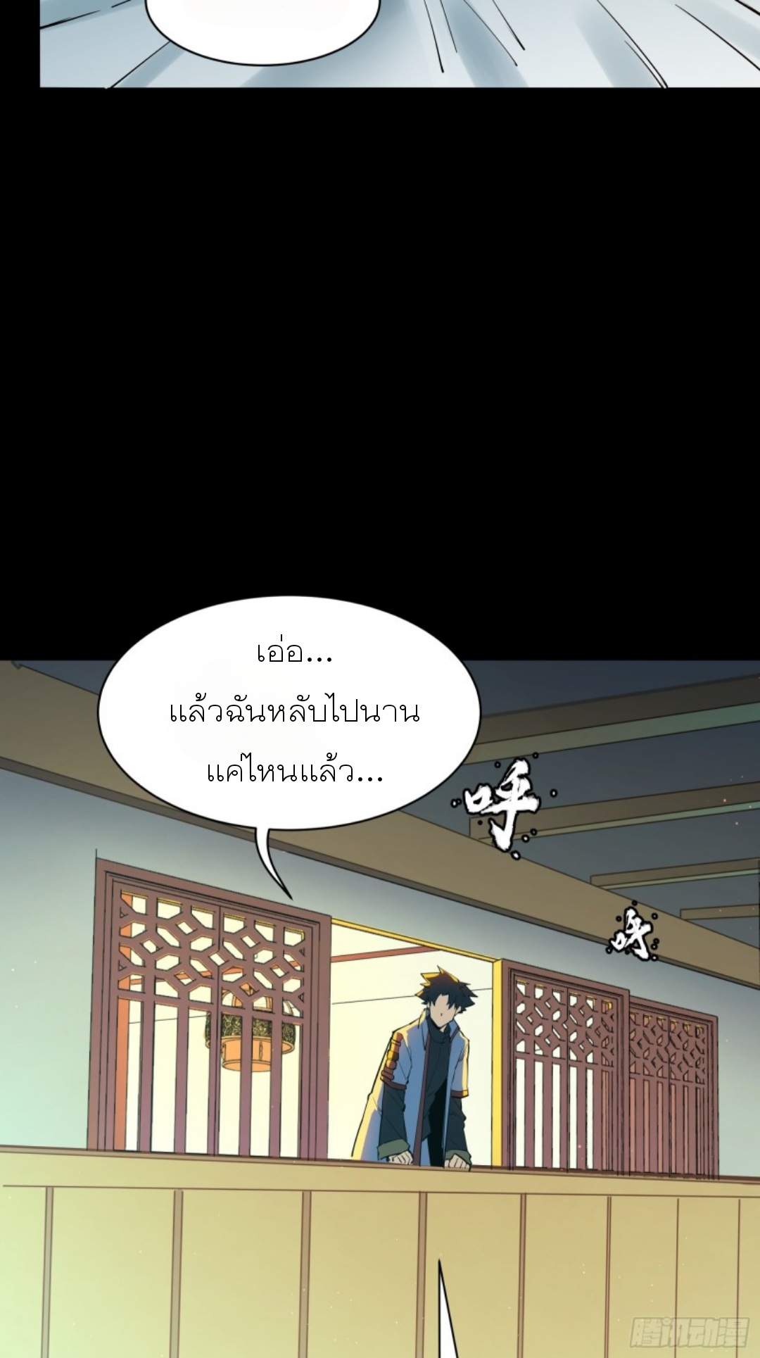 Legend of Star Genera ชนจีน ตอนที่ 82 หน้า 52