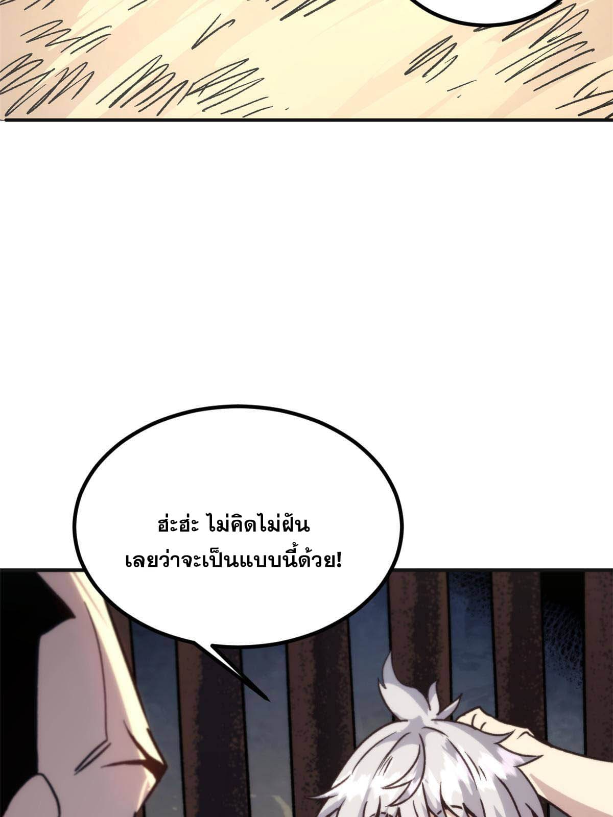 สายลับคนแรกในประวัติศาสตร์ ตอนที่ 2 หน้า 79