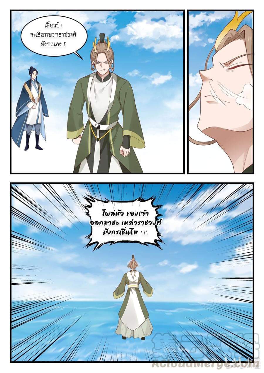 dragon throne ตอนที่ 67 หน้า 10