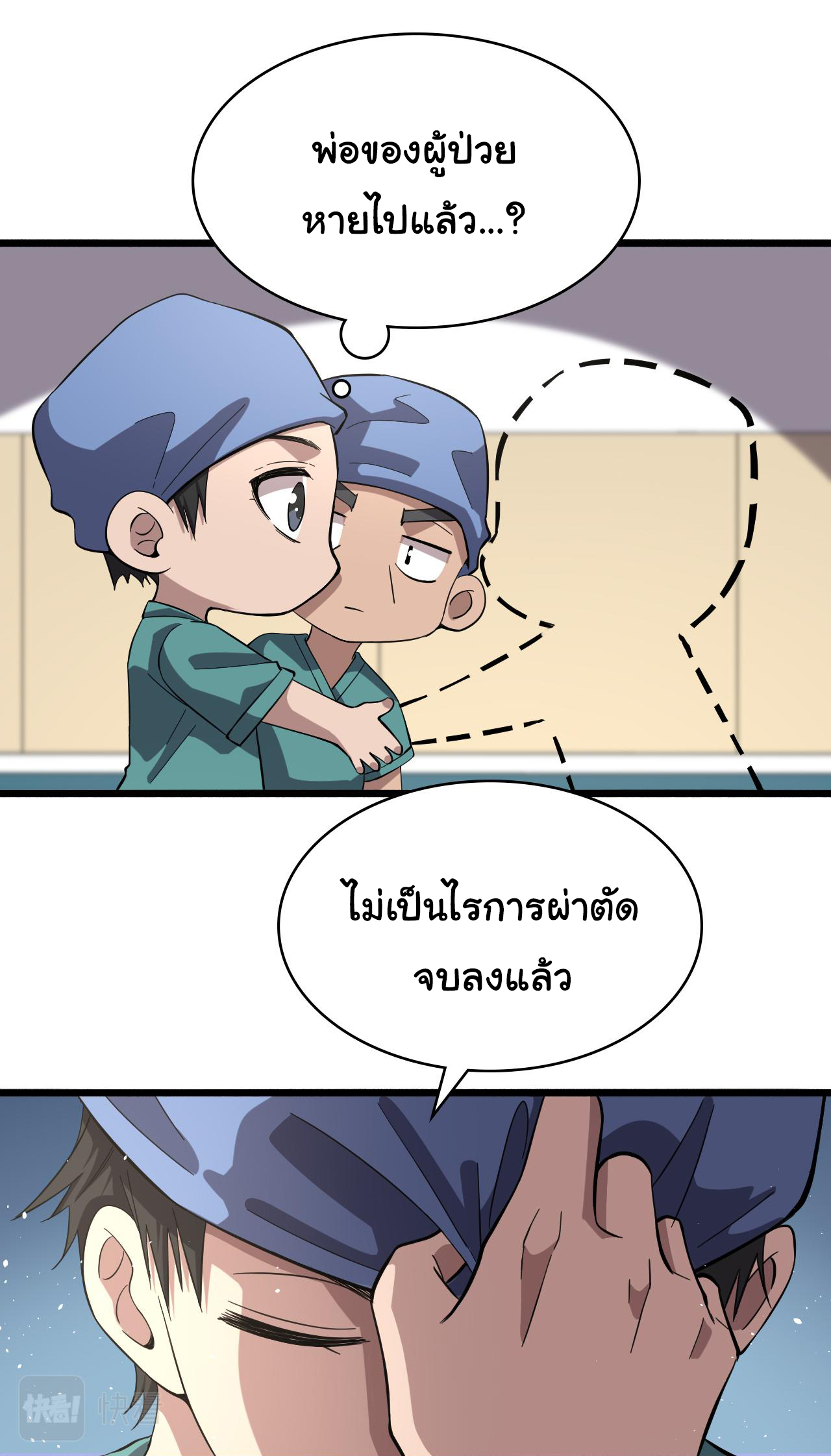 สุดยอดระบบของหมอหลิงหรัน ตอนที่ 145 หน้า 25