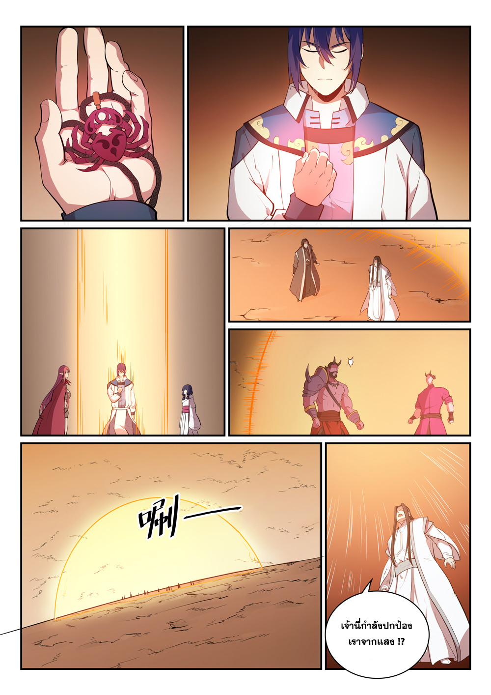 Apotheosis – การยกระดับสู่สถานะของพระเจ้า ตอนที่ 290 หน้า 15