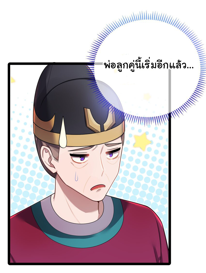 The lady is actually the future tyrant and empress จบ 50 ตอน ตอนที่ 27 หน้า 31