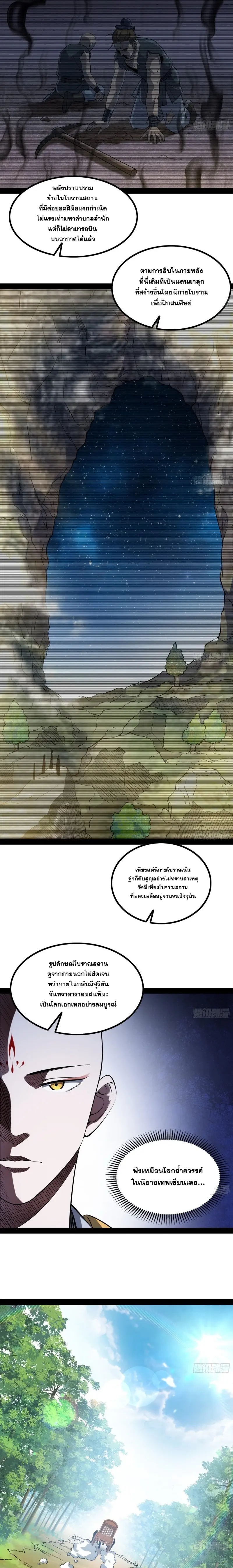 I'm an Evil God ข้าคือจักรพรรดิปีศาจ ตอนที่ 128 หน้า 17