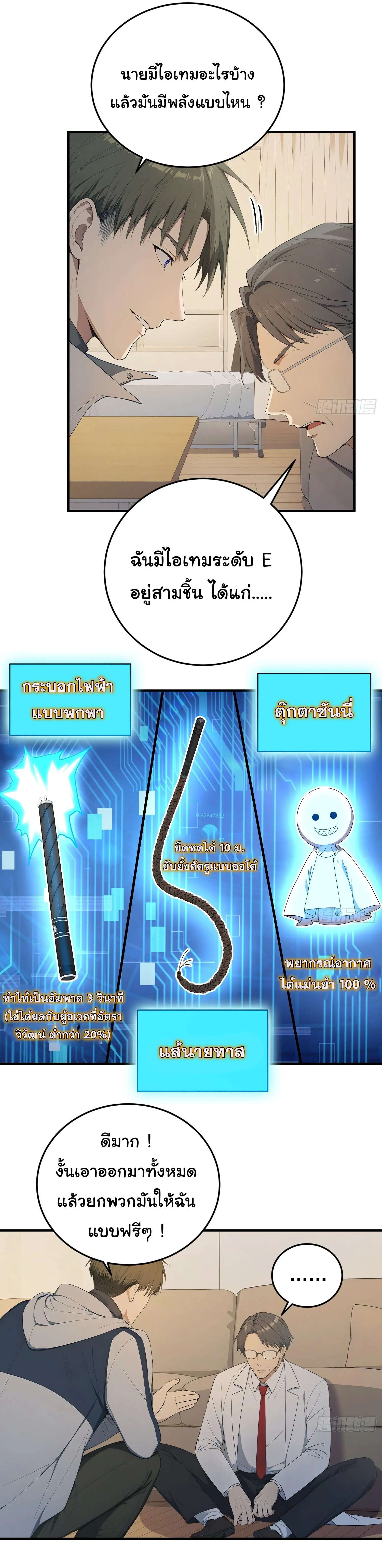 ผู้เล่นมหาเฮงฝ่าปริศนาดันเจี้ยน ( The Billion Luck Player ) ตอนที่ 20 หน้า 14