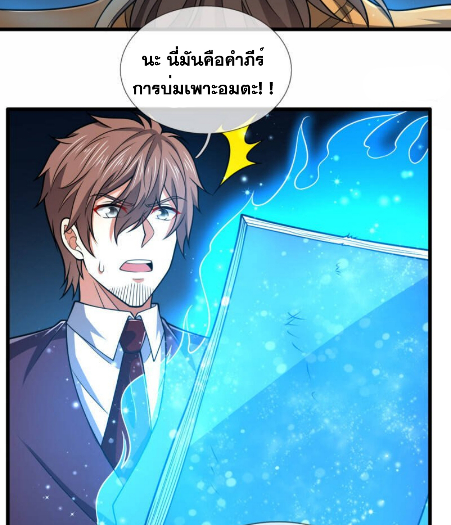 นครเซียนแห่งผู้ต่อต้านสวรรค์ ตอนที่ 205 หน้า 28