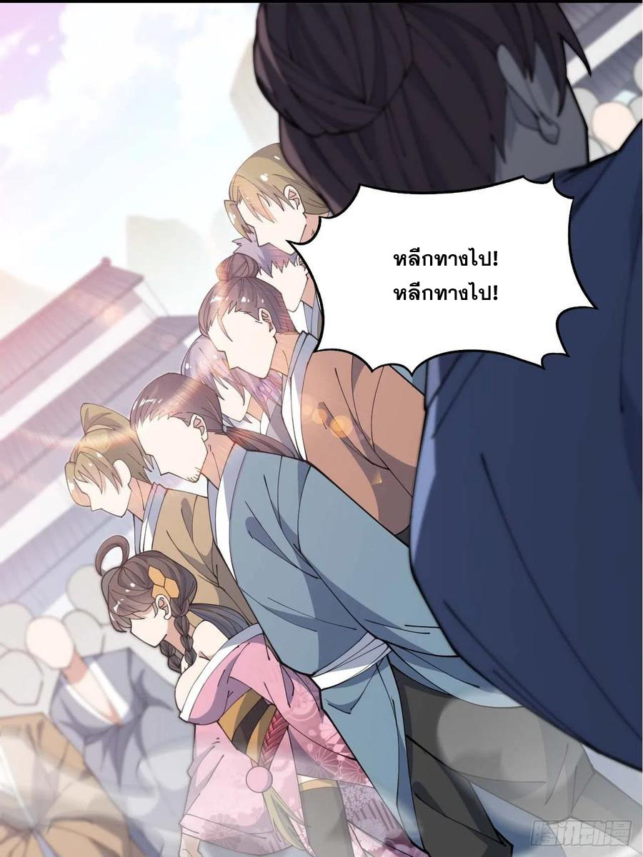 บุรุษที่มีโชค คงไม่ใช่ข้าแล้วแหละ ตอนที่ 7 หน้า 58