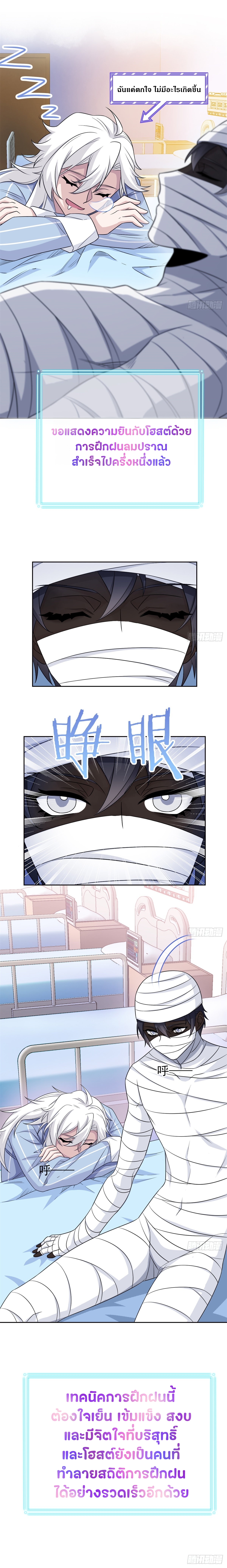 ชายผู้แข็งแกร่งที่ออกมาจากโรงพยาบาลจิตเวช ตอนที่ 43 หน้า 8