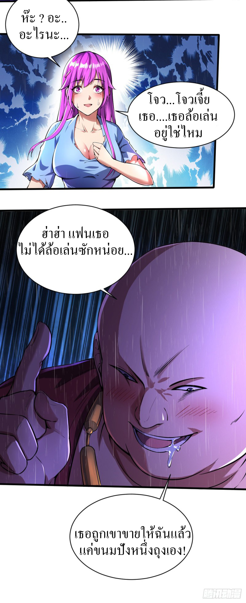 ฮาเร็มกองทัพสาวนี้ของผม ตอนที่ 4 หน้า 11