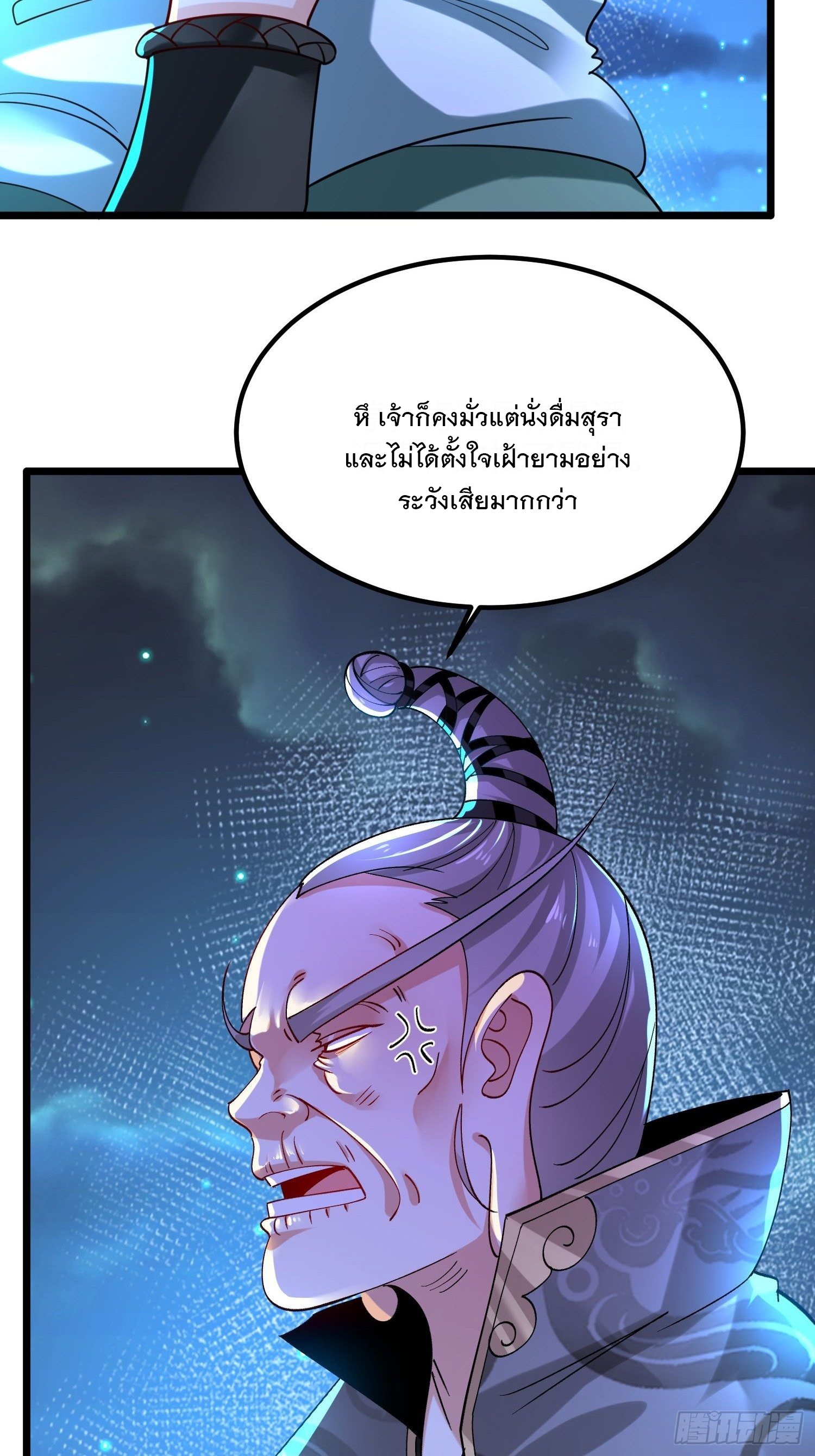 เทพกระบี่มรณะ (ชนจีน) ตอนที่ 60 หน้า 21