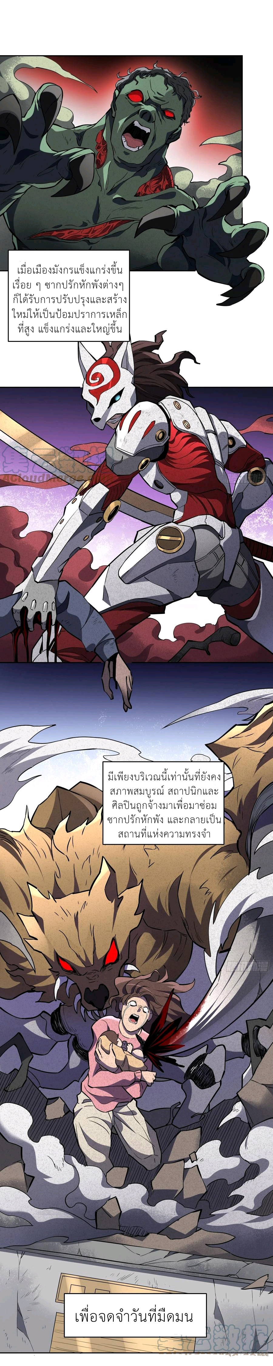 ผู้คนบนโลกใบนี้ช่างโหดร้าย(Earthlings are Insane) ตอนที่ 51 หน้า 8