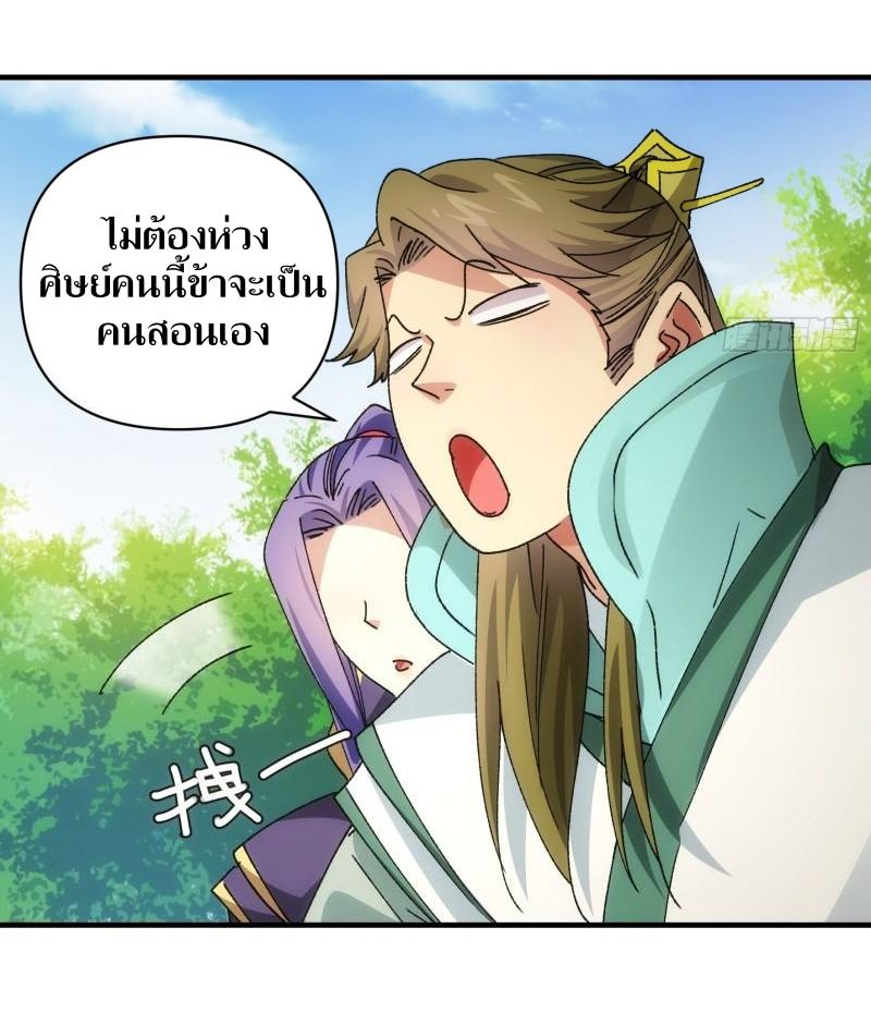 ข้าแค่ไม่เล่นไพ่ตามเกม ตอนที่ 90 หน้า 19