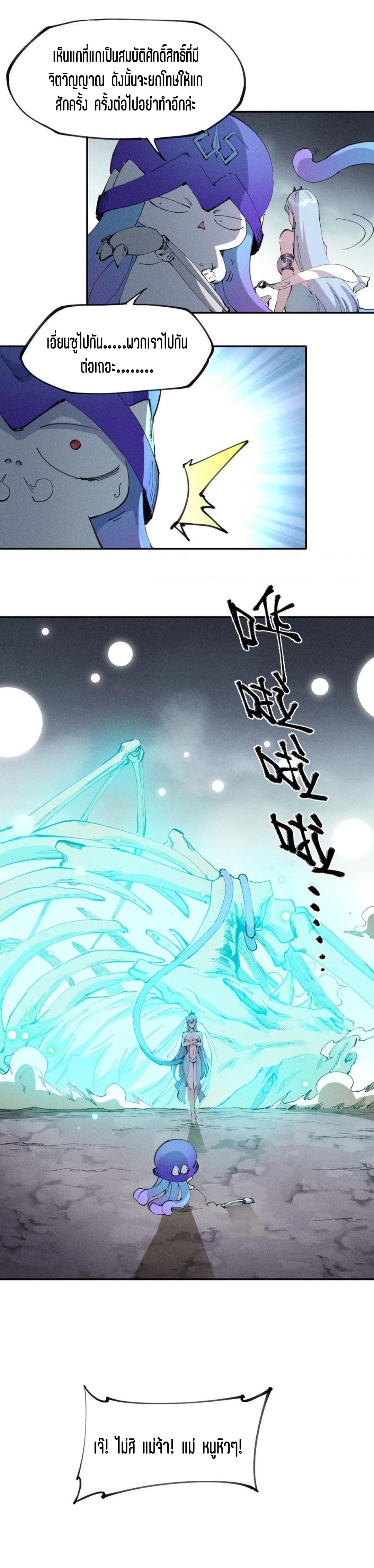 แม้ตัวละครเป็นแมงกะพรุนแต่ฉันก็ยังเทพอยู่ดี [ชนต้นฉบับ] ตอนที่ 69 หน้า 25