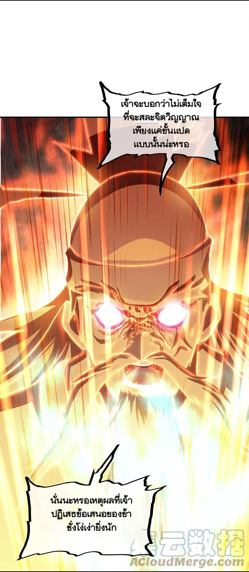 peerless battle spirit ตอนที่ 348 หน้า 7