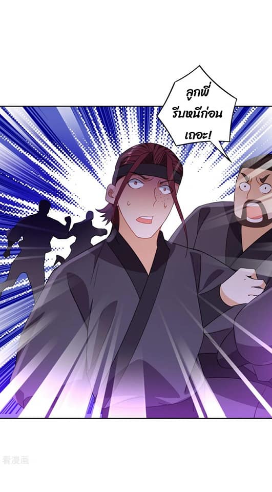 ข้ารับใช้ชั้นหนึ่ง ตอนที่ 79 หน้า 3