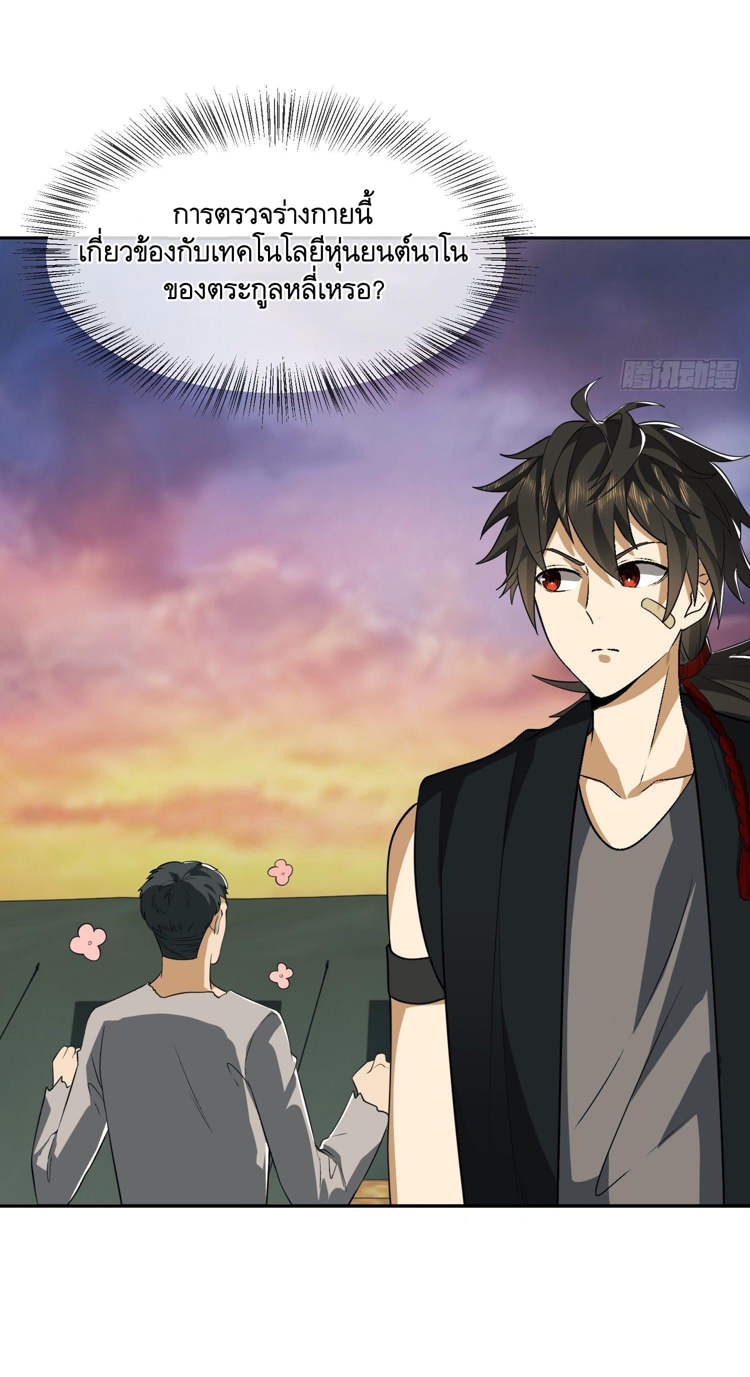 THE FIRST ORDER ตอนที่ 99 หน้า 5