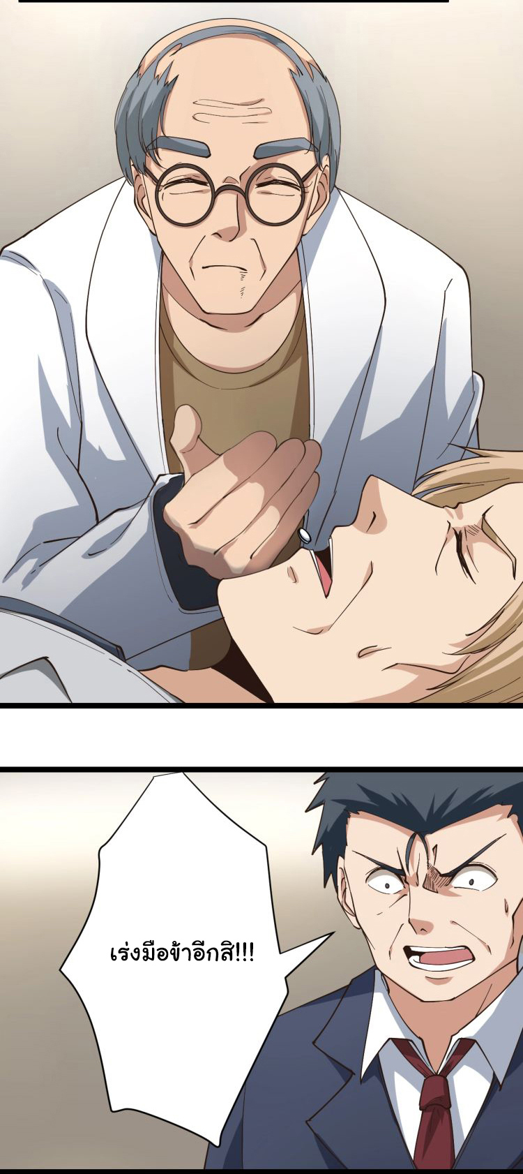 Sanjie Taobao Store ระบบร้านค้าเทพเจ้า ตอนที่ 23 หน้า 10