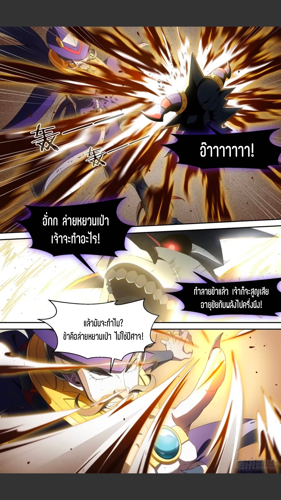 สุดยอดจ้าวจิตวิญญาณ ตอนที่ 140 หน้า 8