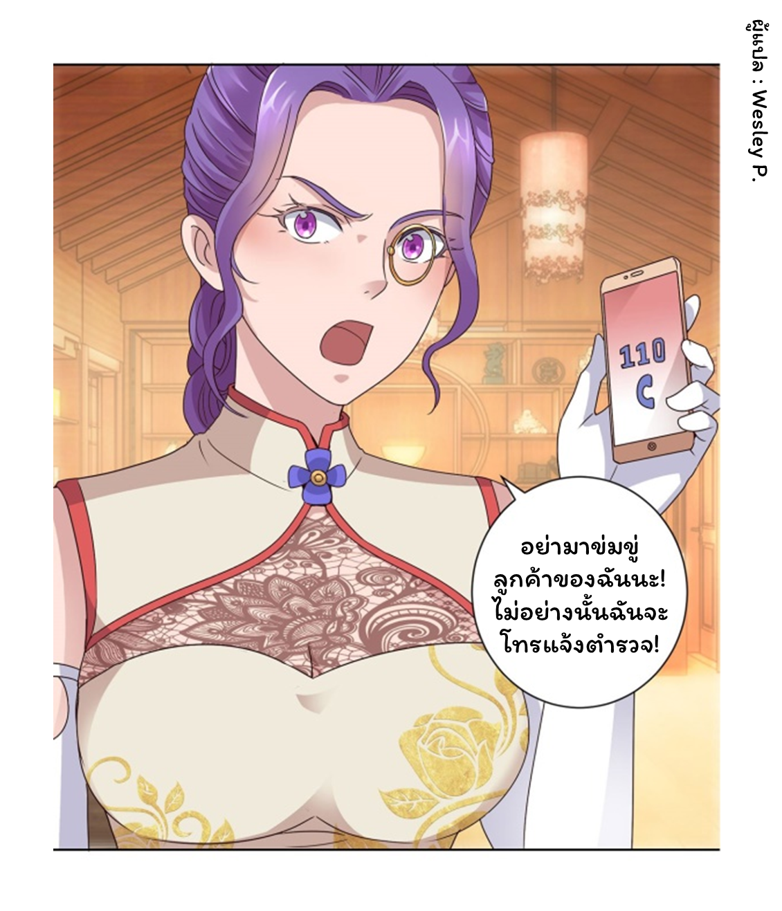 ระบบพระเจ้า ตอนที่ 108 หน้า 14