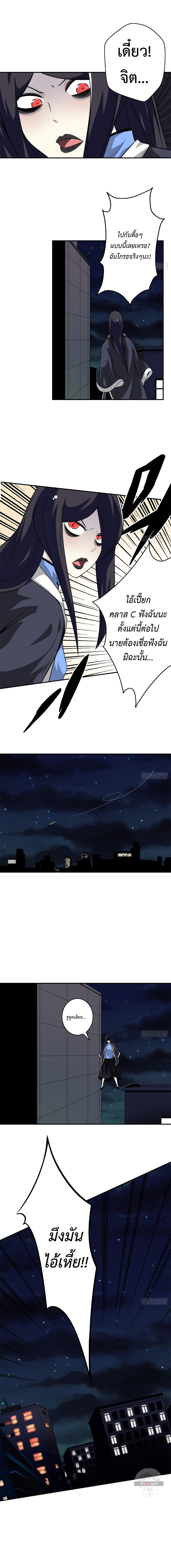 Ranked in Yin Class ชั้นเรียนนรก ตอนที่ 13 หน้า 7