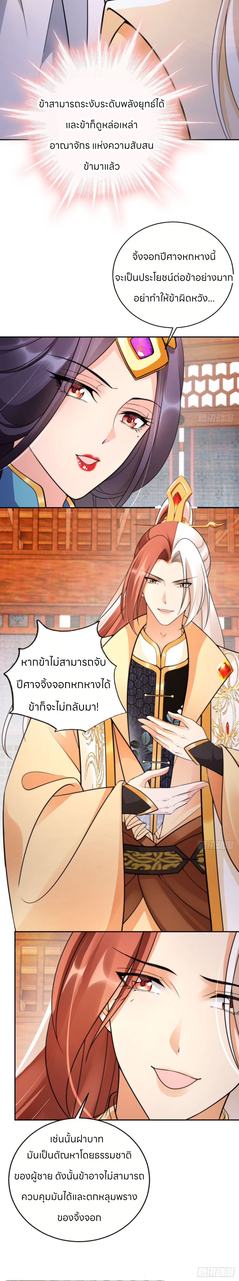 ระบบแย่งชิงโชคลาภ ตอนที่ 39 หน้า 14