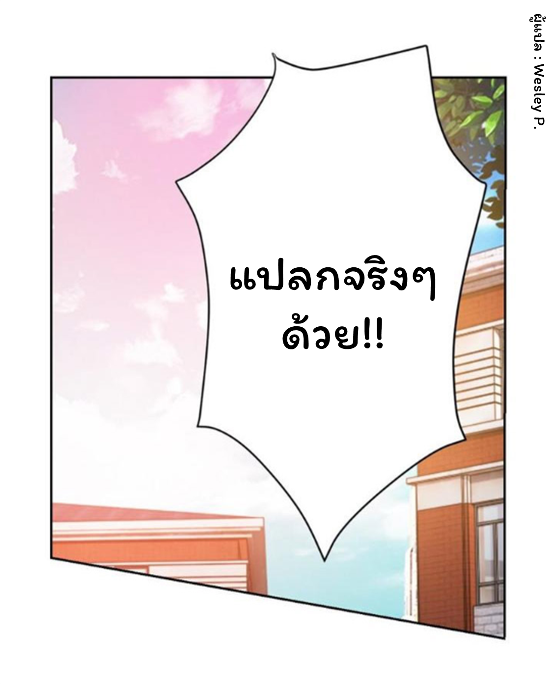 ระบบพระเจ้า ตอนที่ 139 หน้า 4