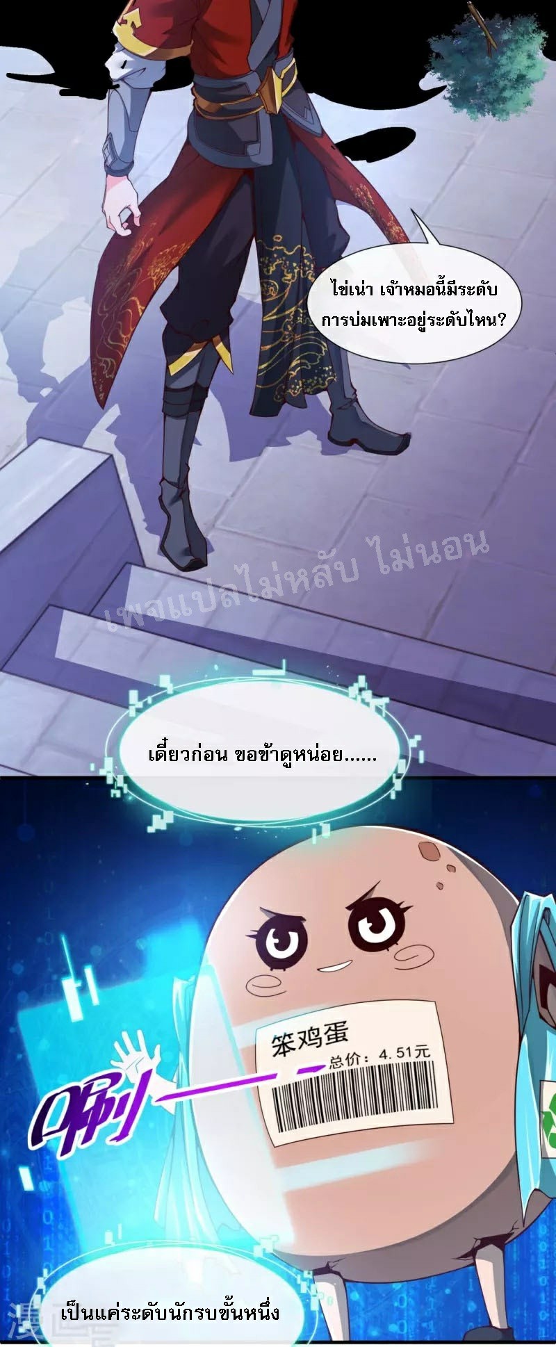 |.ข้านี่แหละราชันย์เทพสวรรค์แห่งพิภพ ตอนที่ 5 หน้า 10