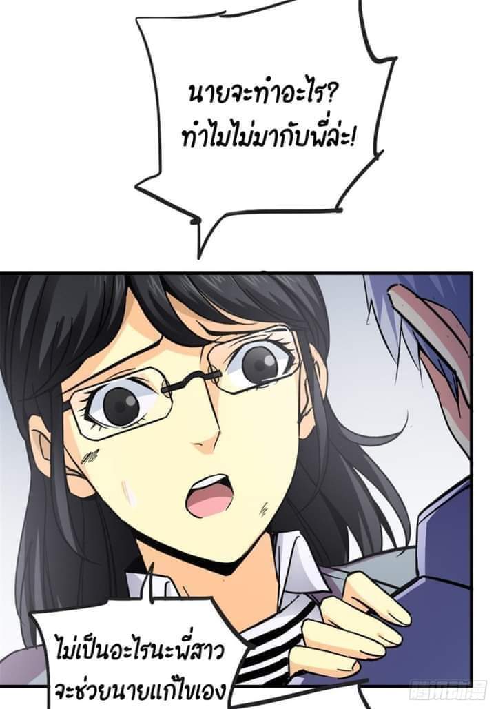 รถไฟสายเหนือ47x ตอนที่ 12 หน้า 38