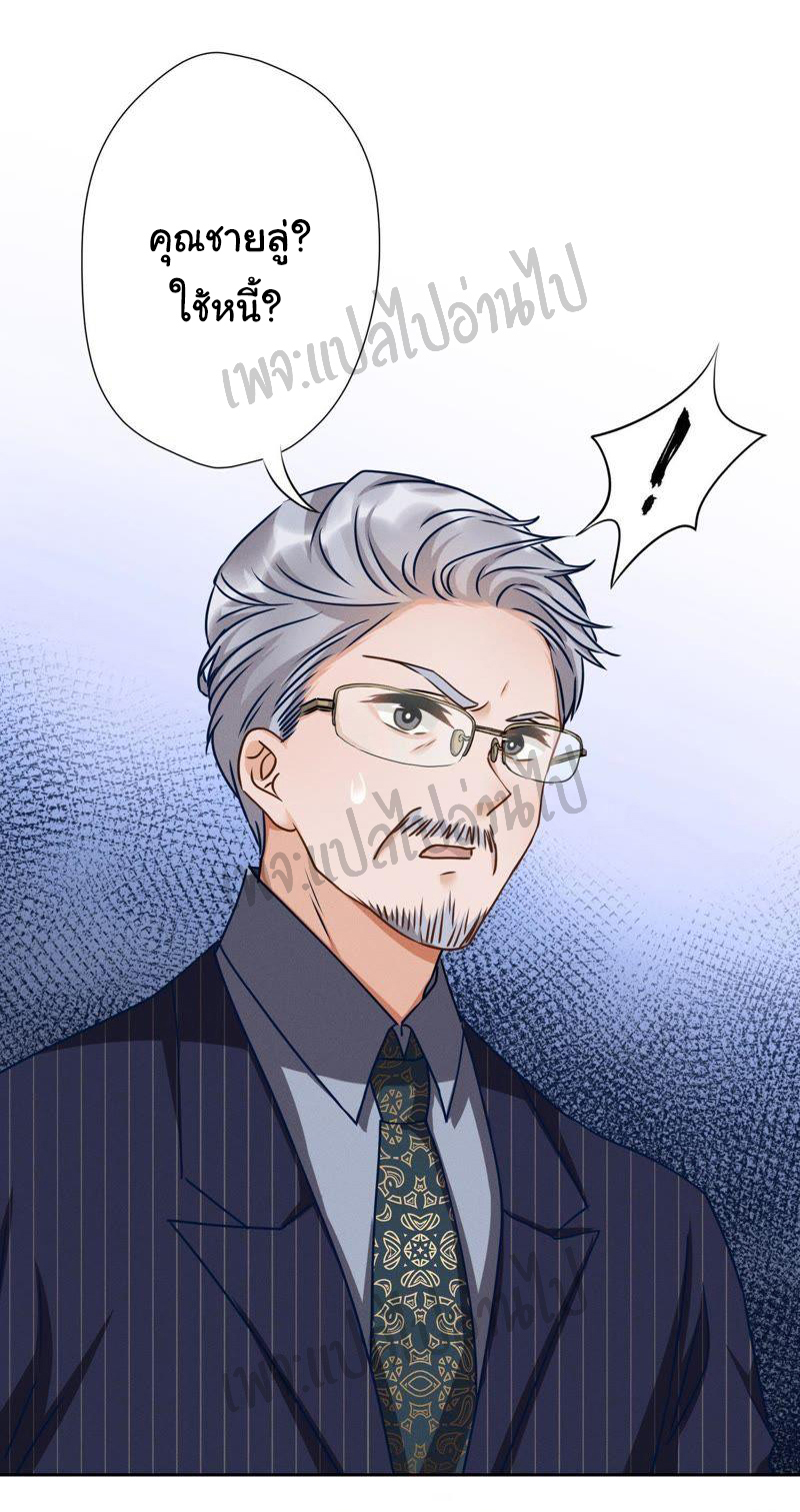 Lu Feng is the best son-in-law สุดยอดลูกเขย "ลู่เฟิง" ตอนที่ 4 หน้า 24