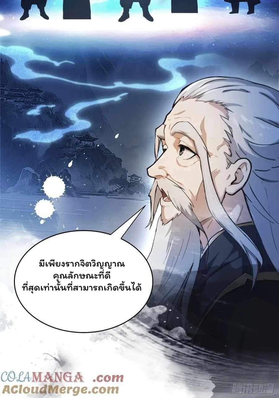 (ซ้ำกับบาทเดียว)ข้าคือปรมาจารย์ไร้เทียมทาน?ห๊ะไรนะ!!! ตอนที่ 11 หน้า 19